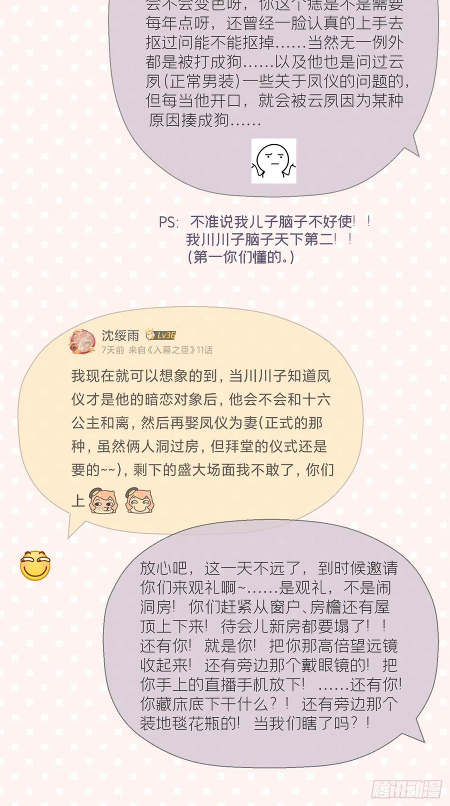 入幕之臣 11 朕的按头小分队呢？！ 第46页