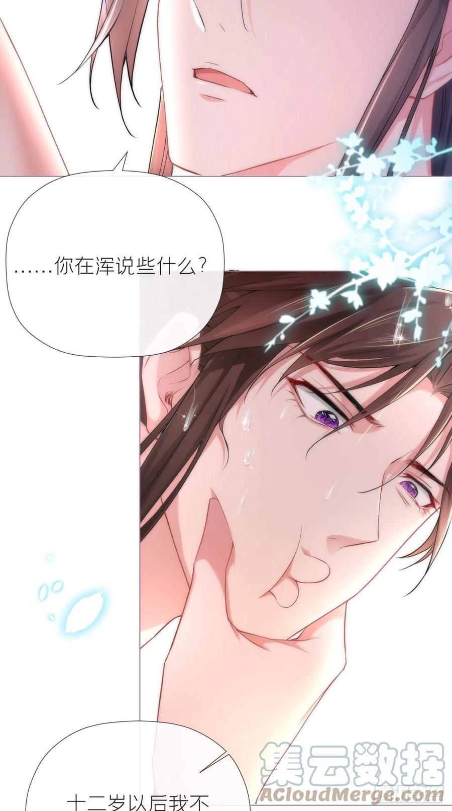 入幕之臣 11 朕的按头小分队呢？！ 第36页