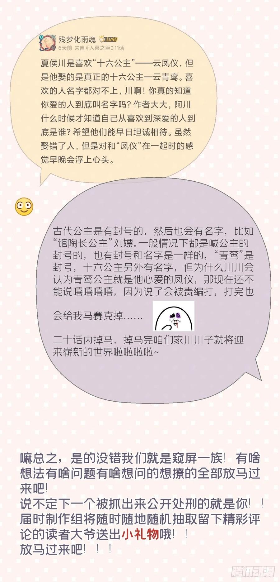 入幕之臣 11 朕的按头小分队呢？！ 第47页