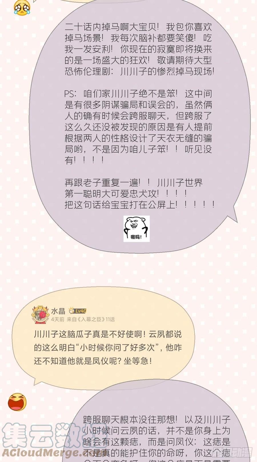 入幕之臣 11 朕的按头小分队呢？！ 第45页