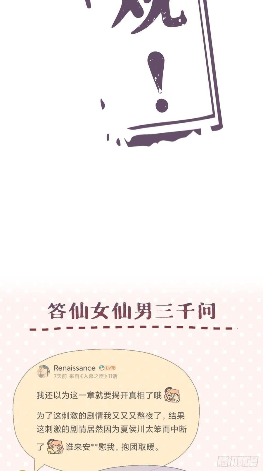 入幕之臣 11 朕的按头小分队呢？！ 第44页