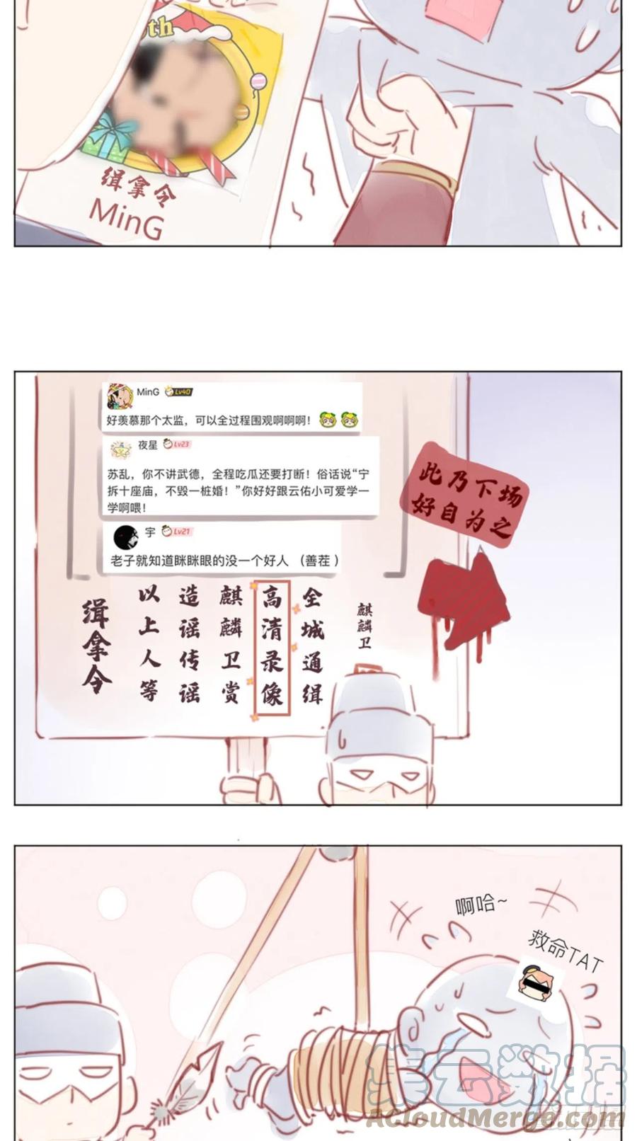 入幕之臣 12 听墙角组队+++ 第39页