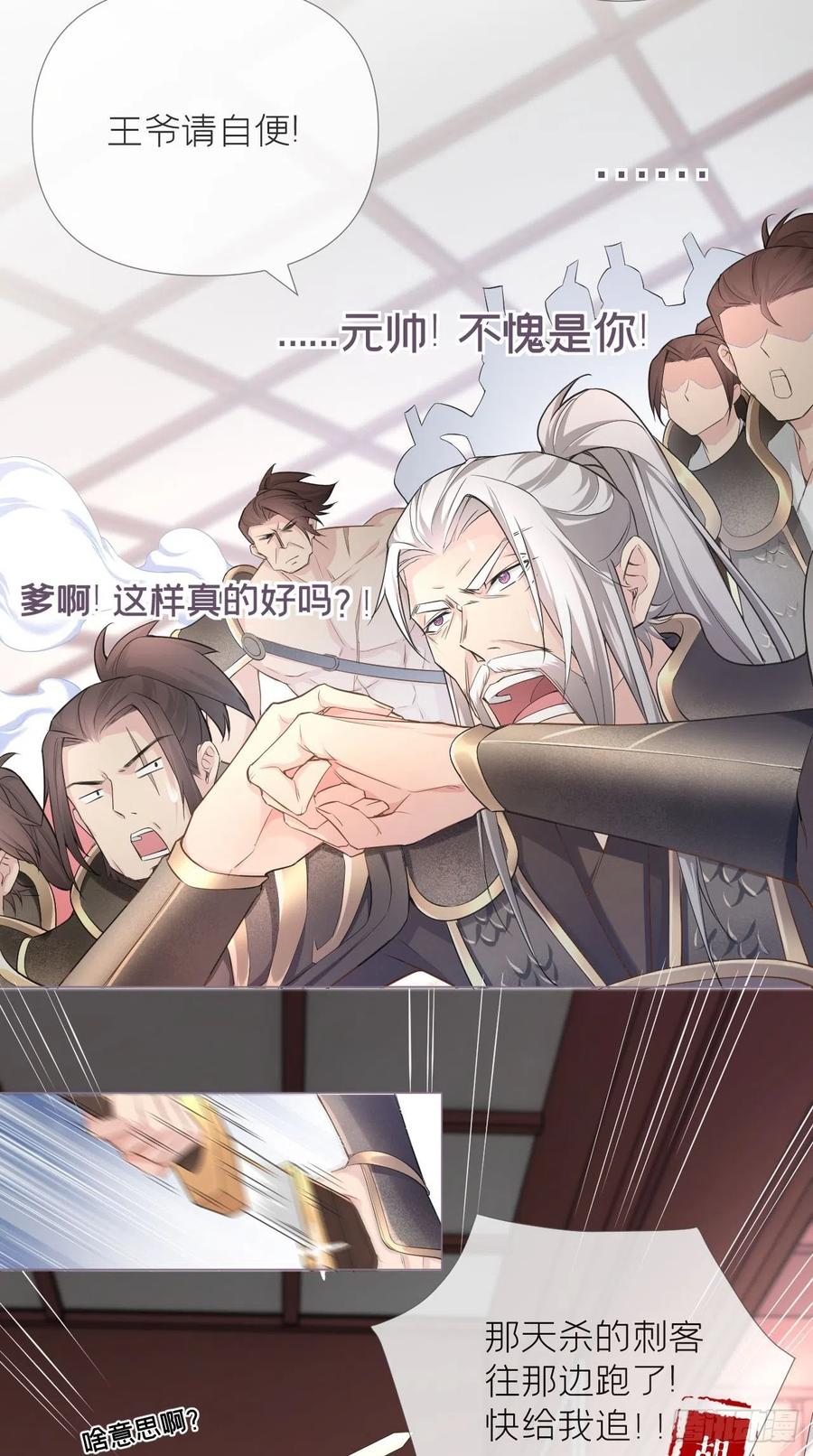 入幕之臣 12 听墙角组队+++ 第18页