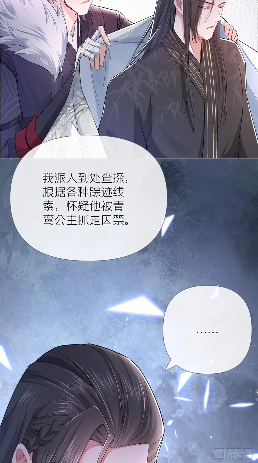入幕之臣 12 听墙角组队+++ 第26页