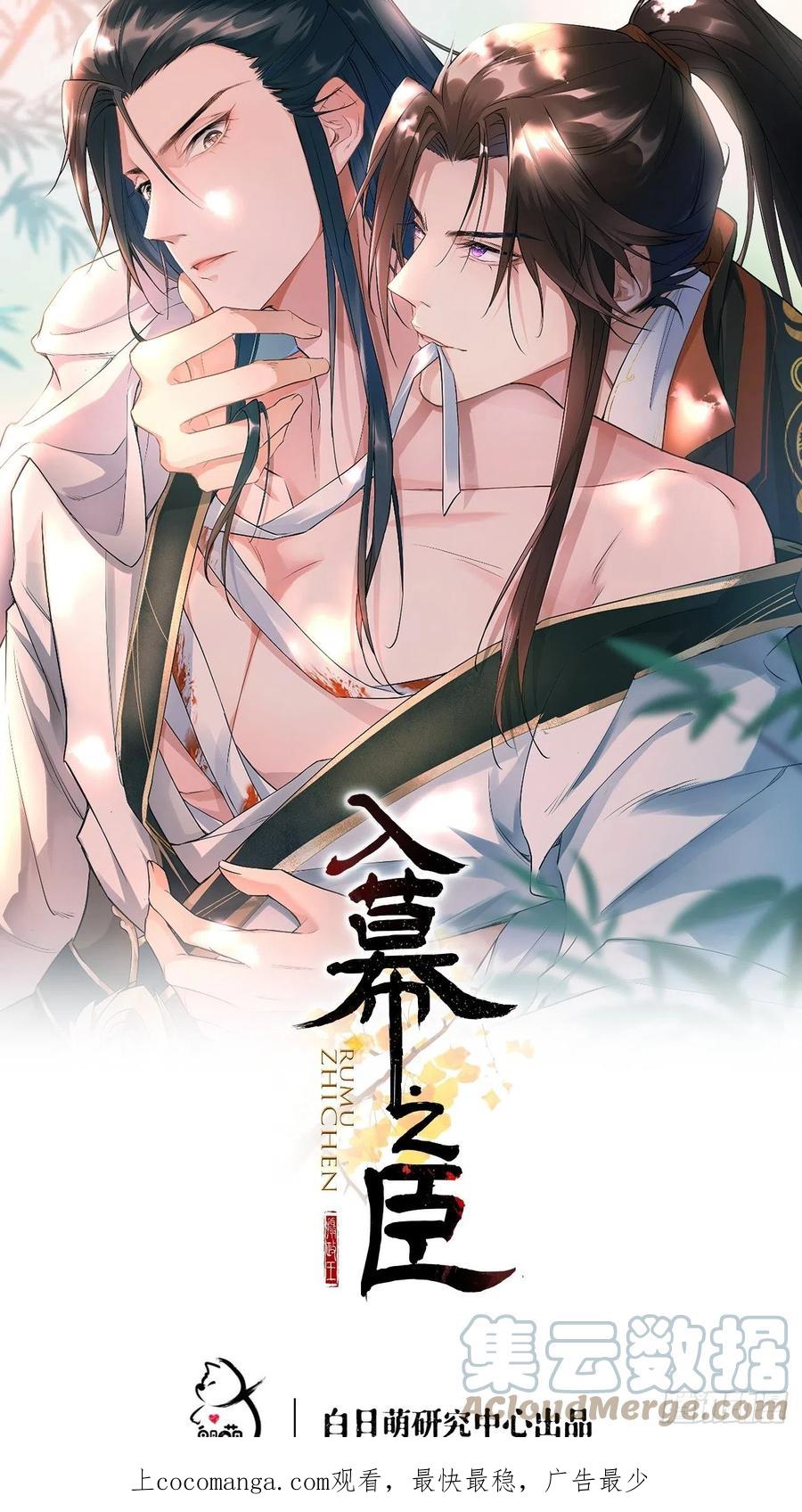 入幕之臣 12 听墙角组队+++ 第1页