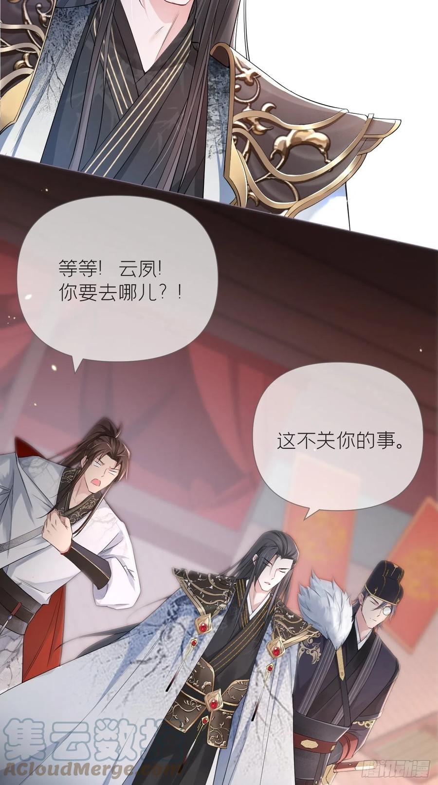 入幕之臣 12 听墙角组队+++ 第31页