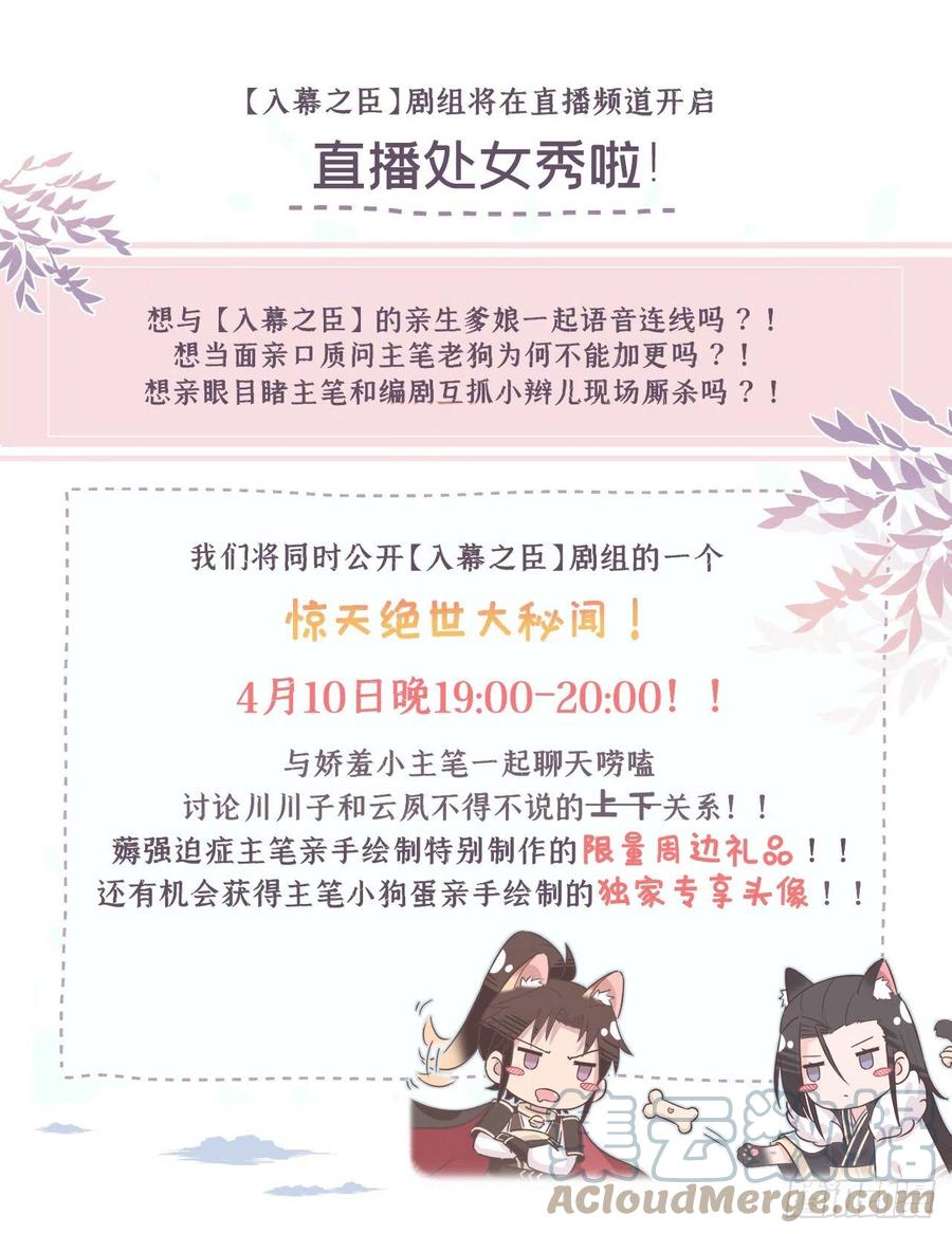 入幕之臣 12 听墙角组队+++ 第41页