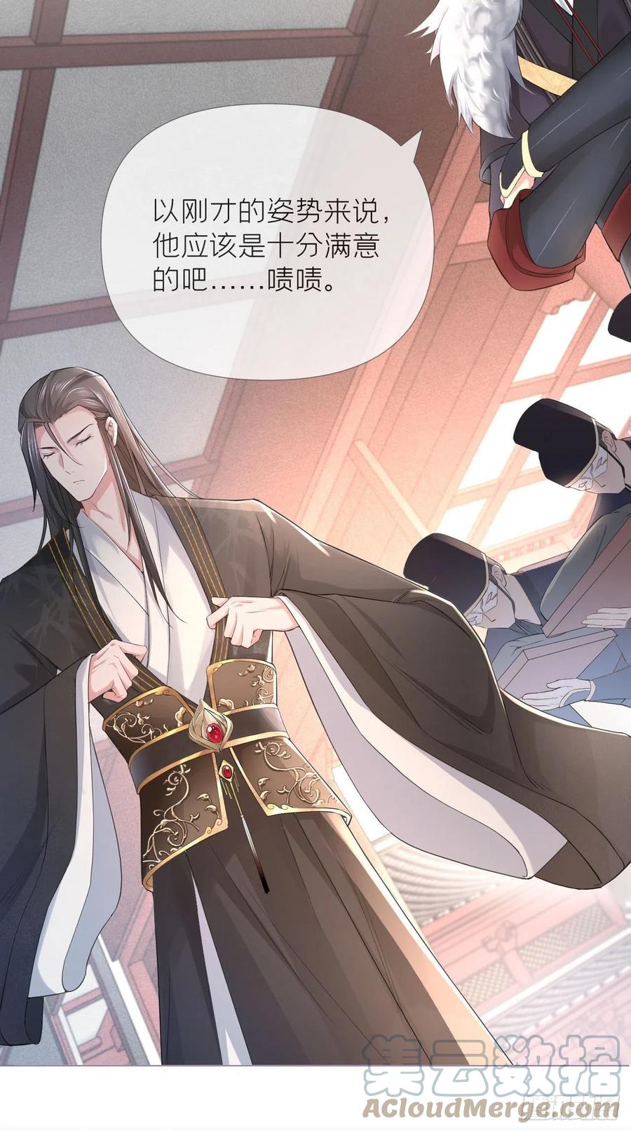 入幕之臣 12 听墙角组队+++ 第23页