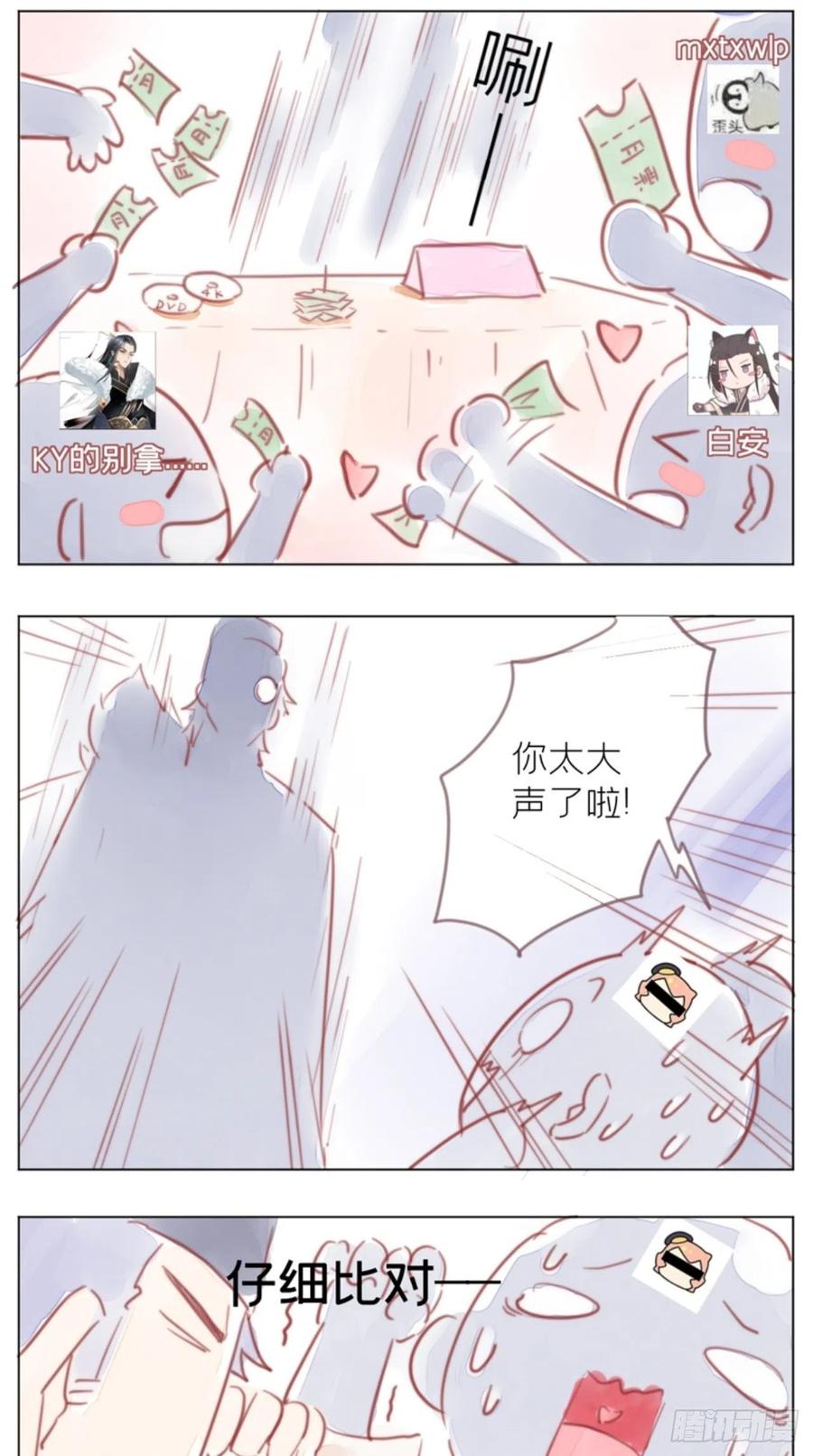 入幕之臣 12 听墙角组队+++ 第38页
