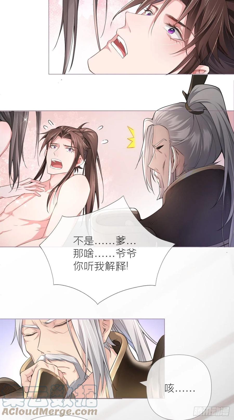 入幕之臣 12 听墙角组队+++ 第17页