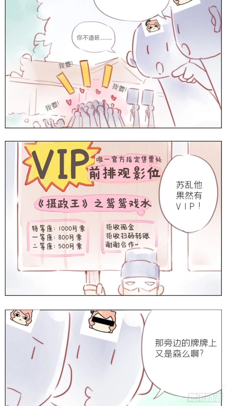 入幕之臣 12 听墙角组队+++ 第36页