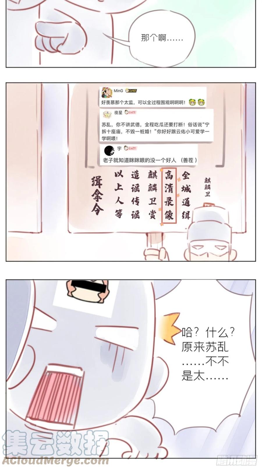 入幕之臣 12 听墙角组队+++ 第37页