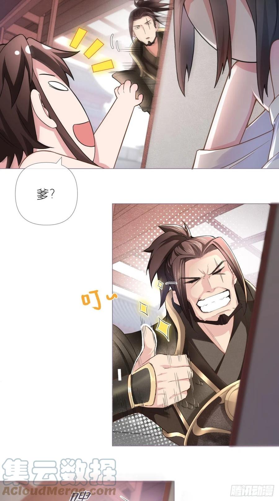 入幕之臣 12 听墙角组队+++ 第21页