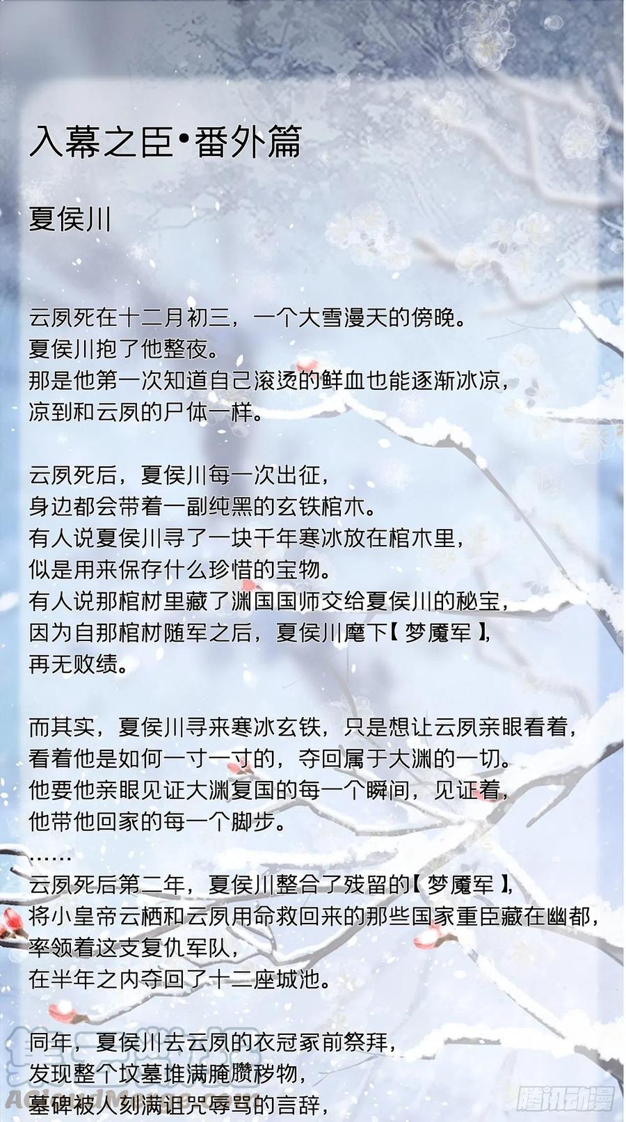 入幕之臣 请罪书+番外 第2页