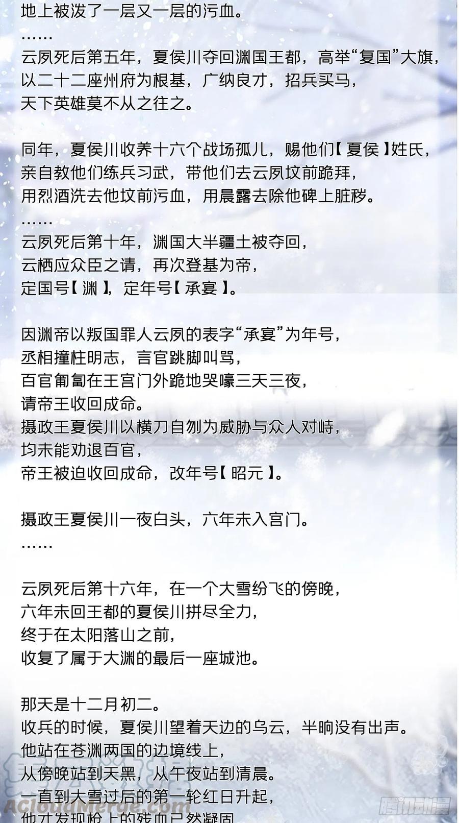 入幕之臣 请罪书+番外 第3页