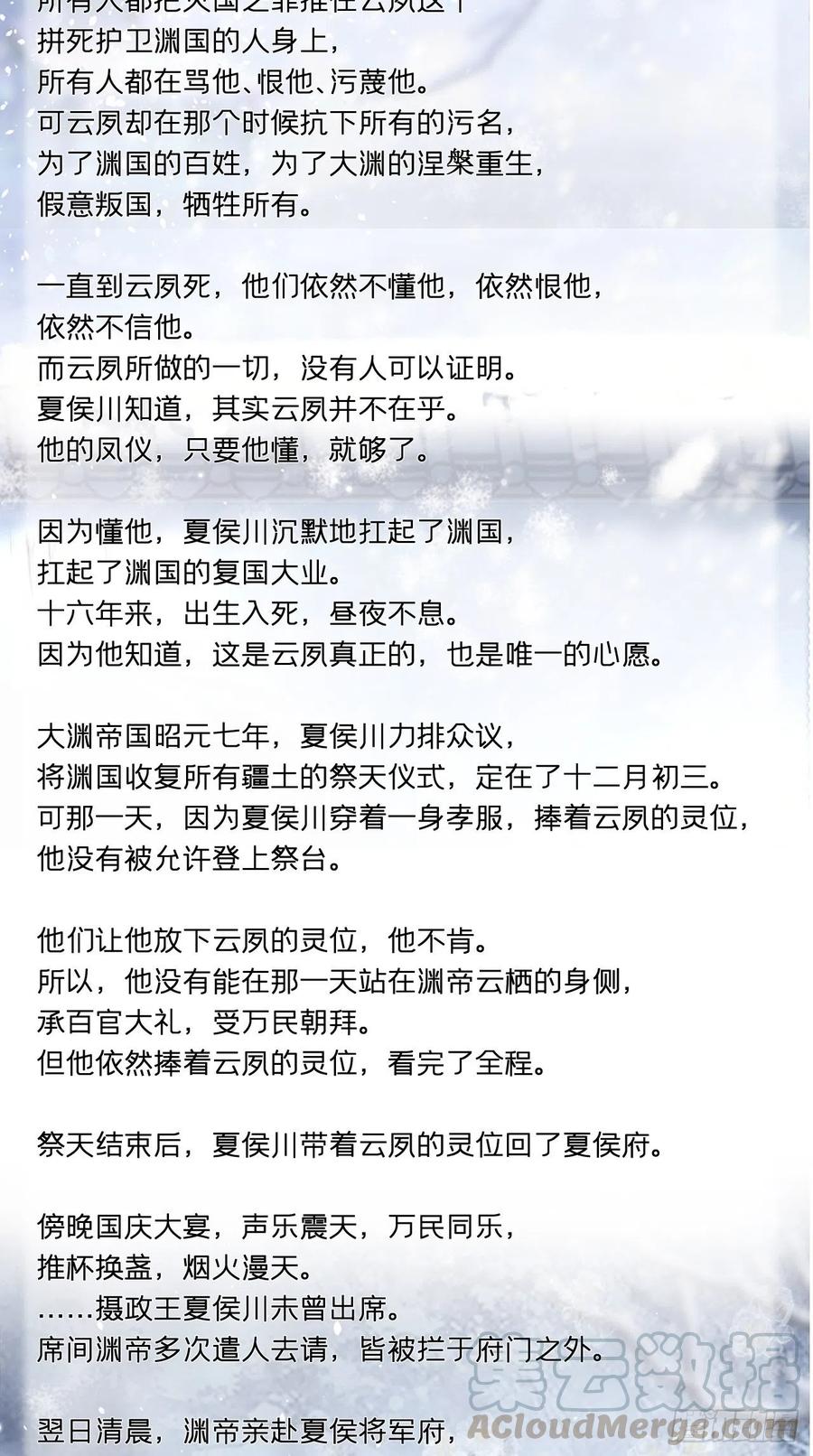 入幕之臣 请罪书+番外 第5页