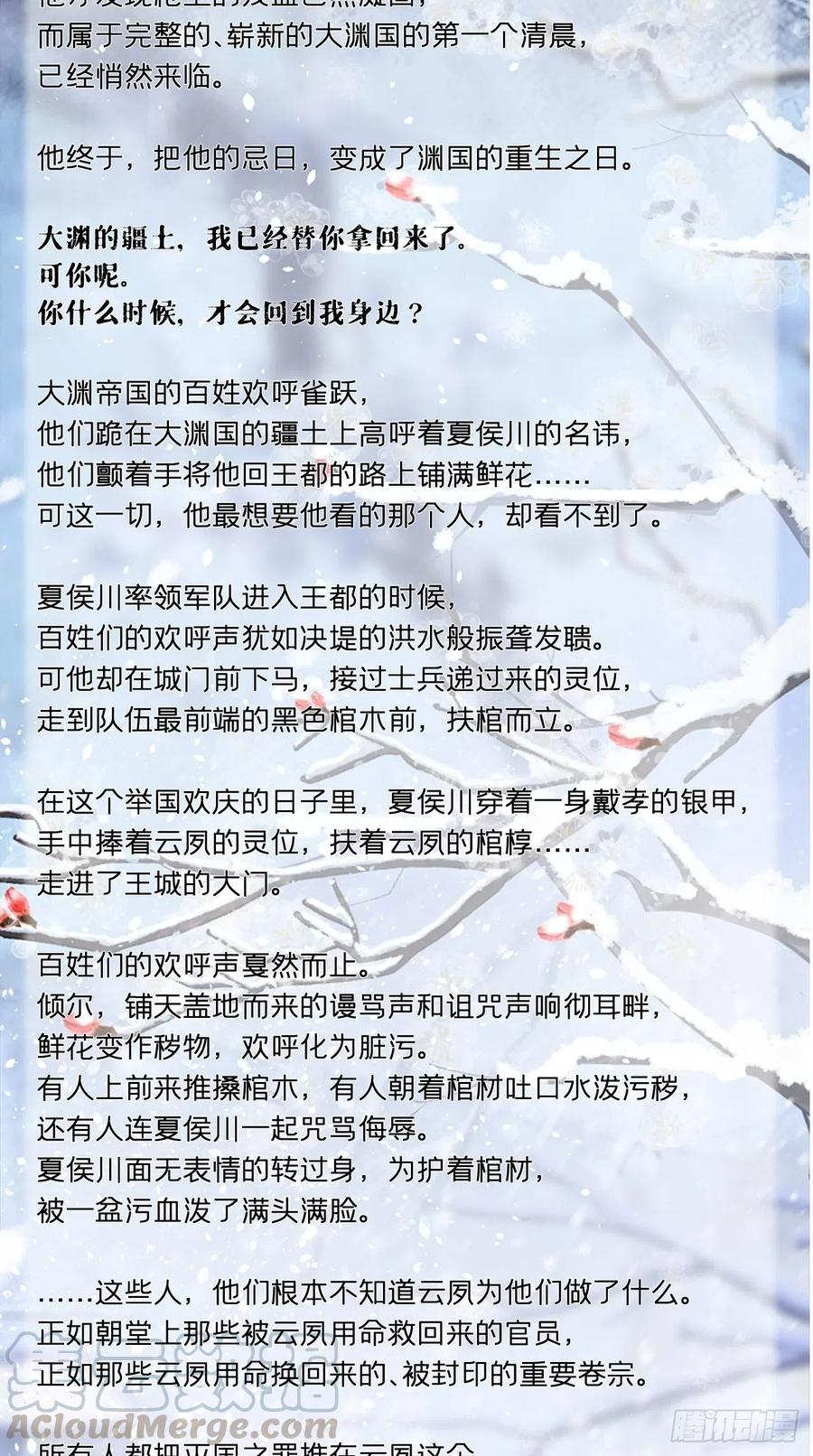 入幕之臣 请罪书+番外 第4页
