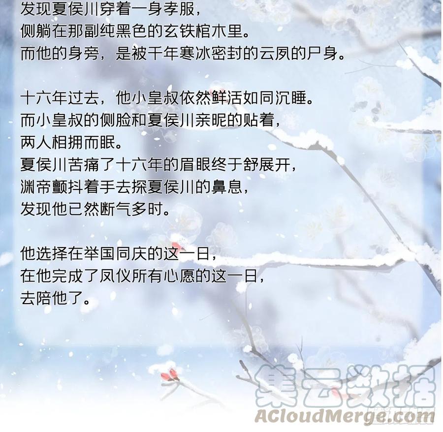 入幕之臣 请罪书+番外 第6页