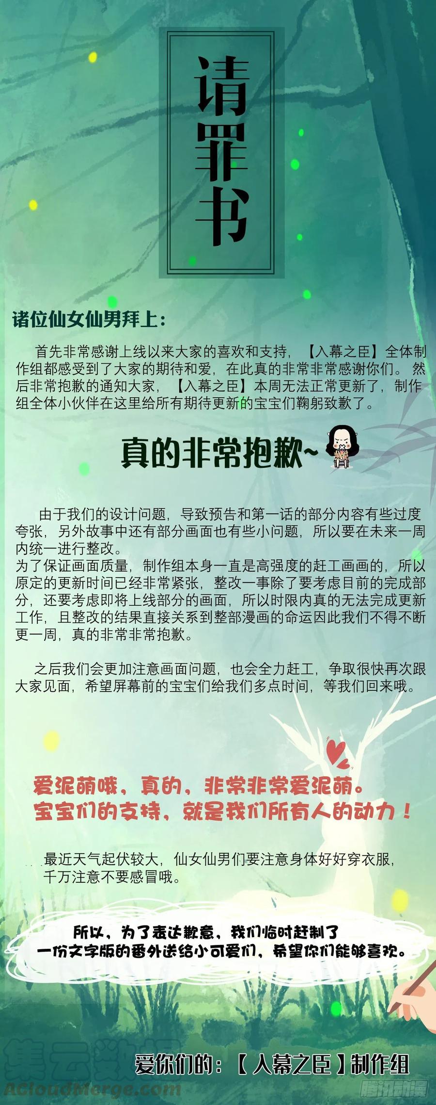 入幕之臣 请罪书+番外 第1页