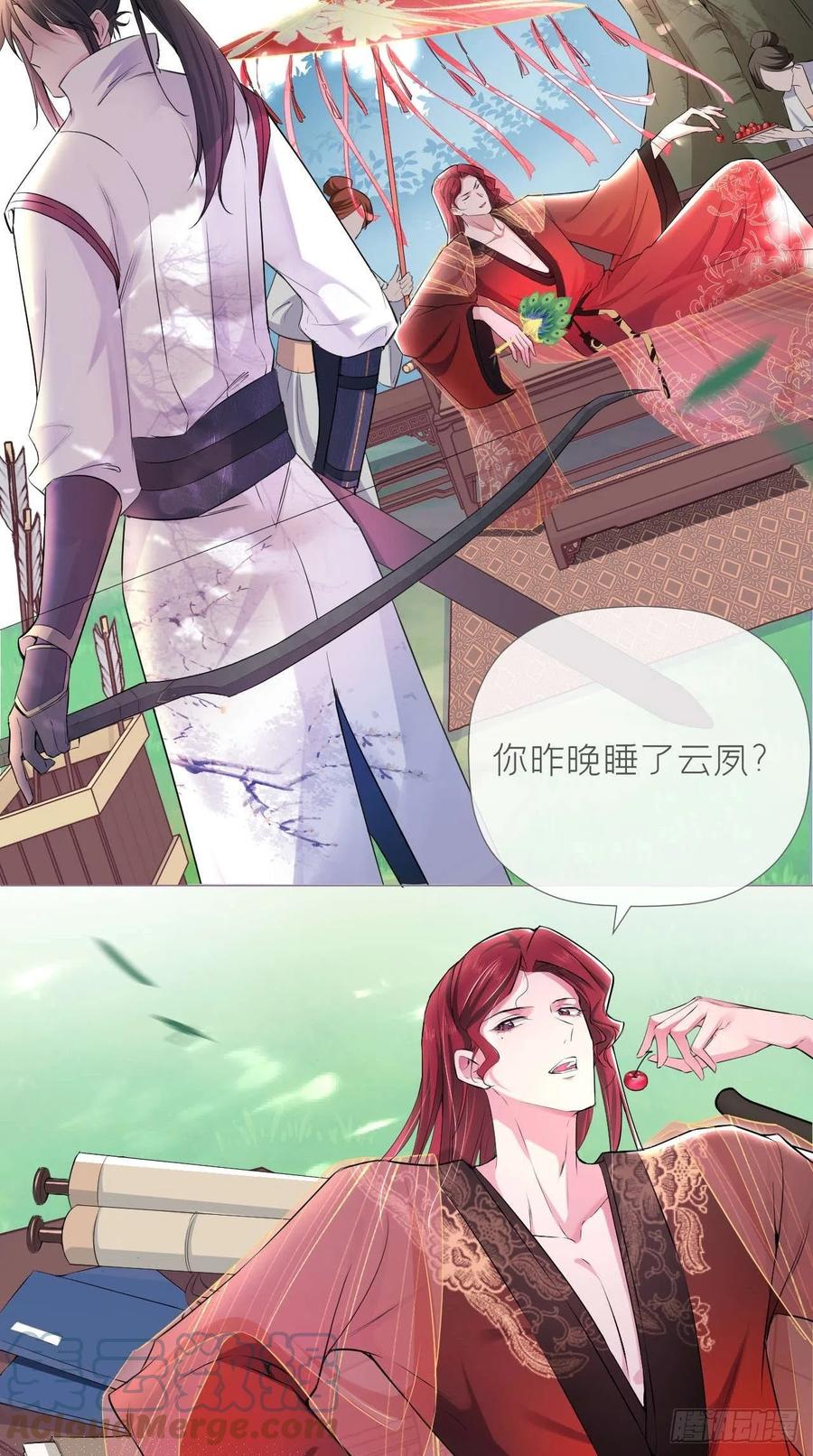 入幕之臣 13 美人心计 第6页