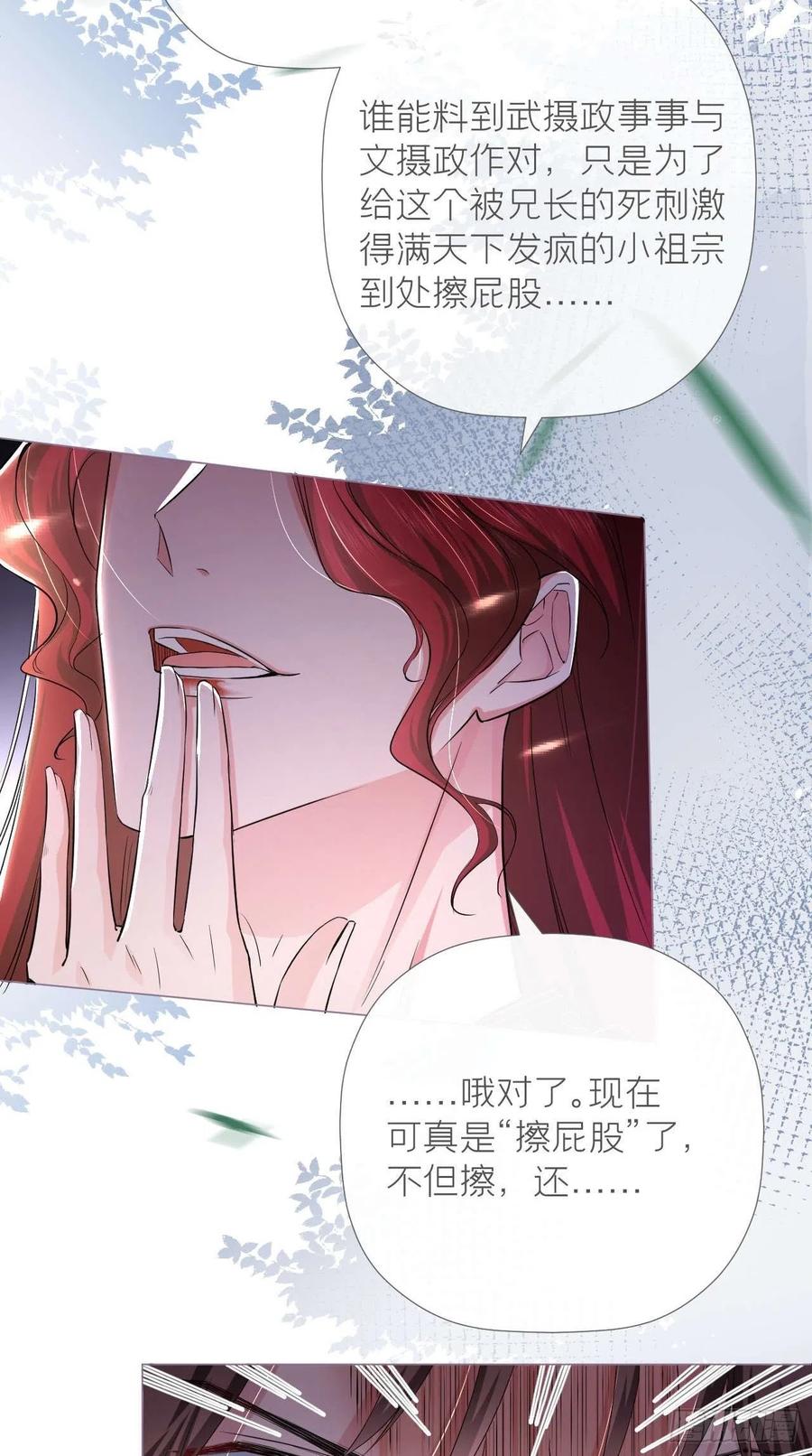 入幕之臣 13 美人心计 第21页
