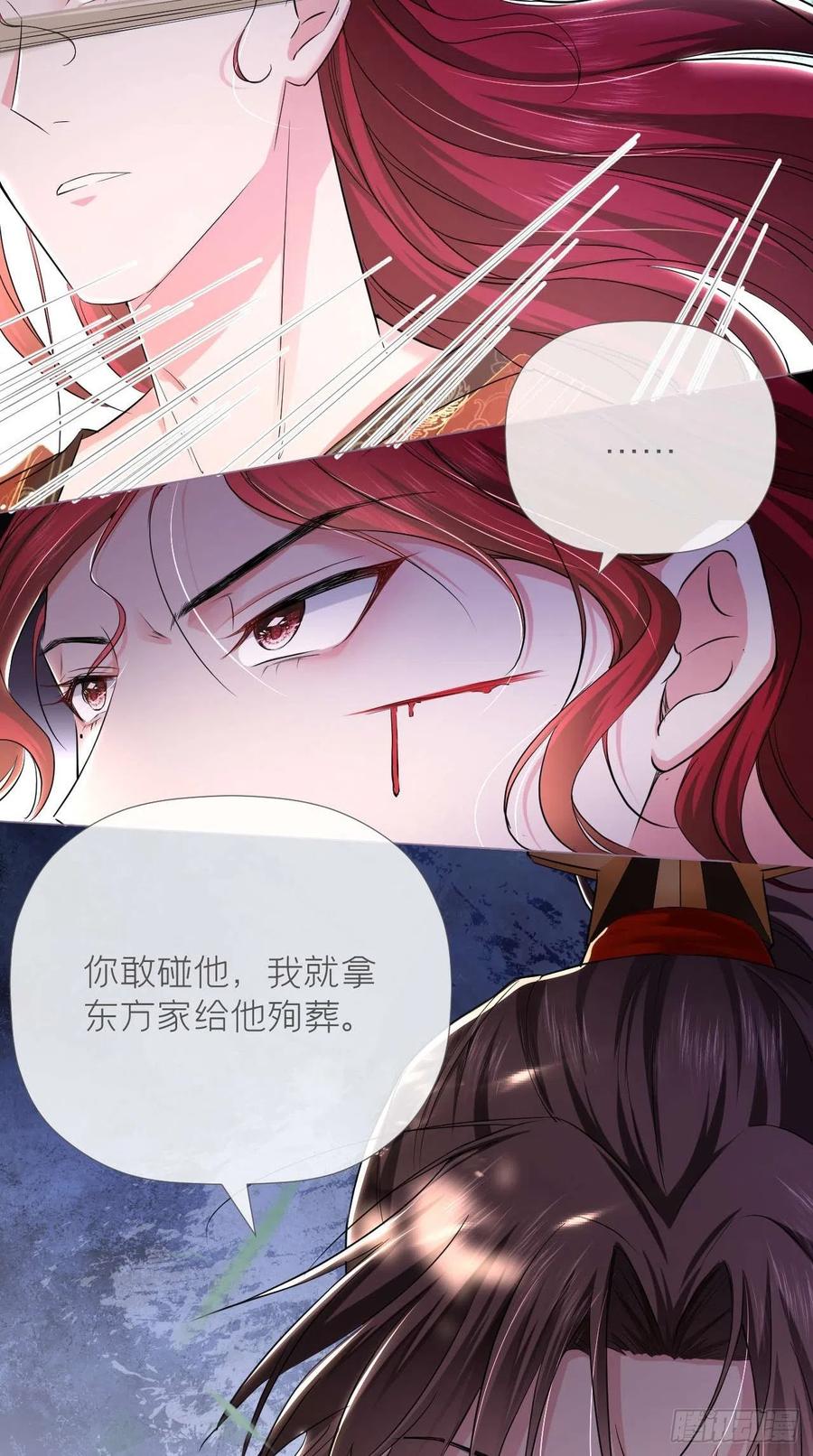 入幕之臣 13 美人心计 第19页