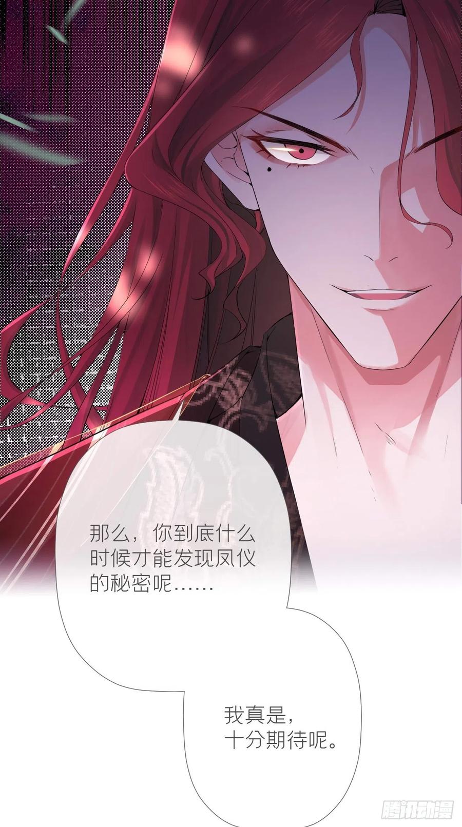 入幕之臣 13 美人心计 第35页