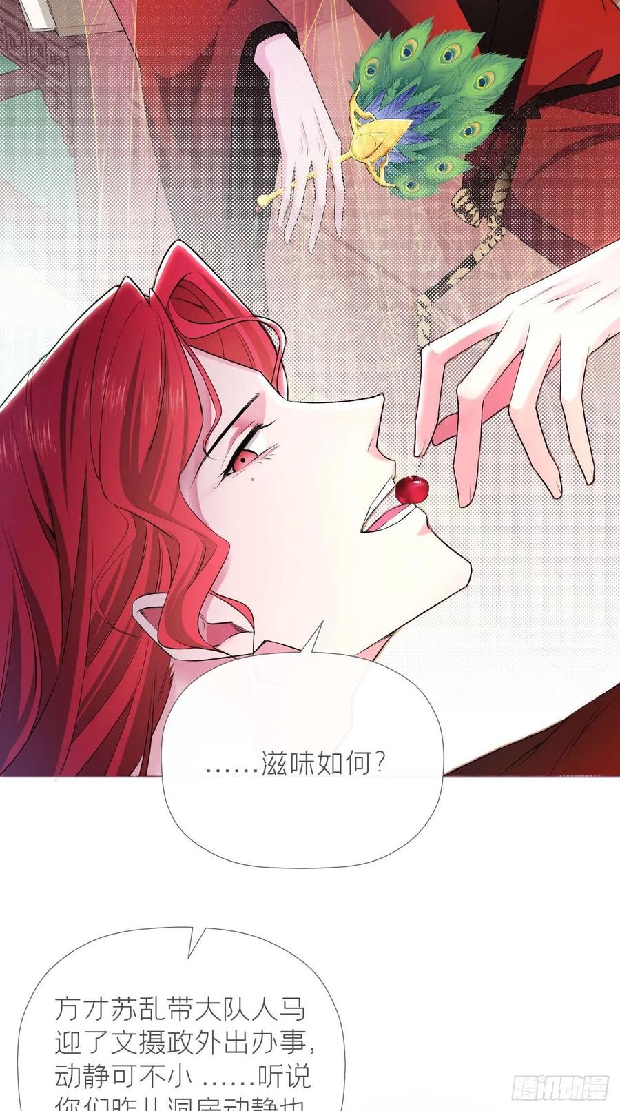 入幕之臣 13 美人心计 第7页