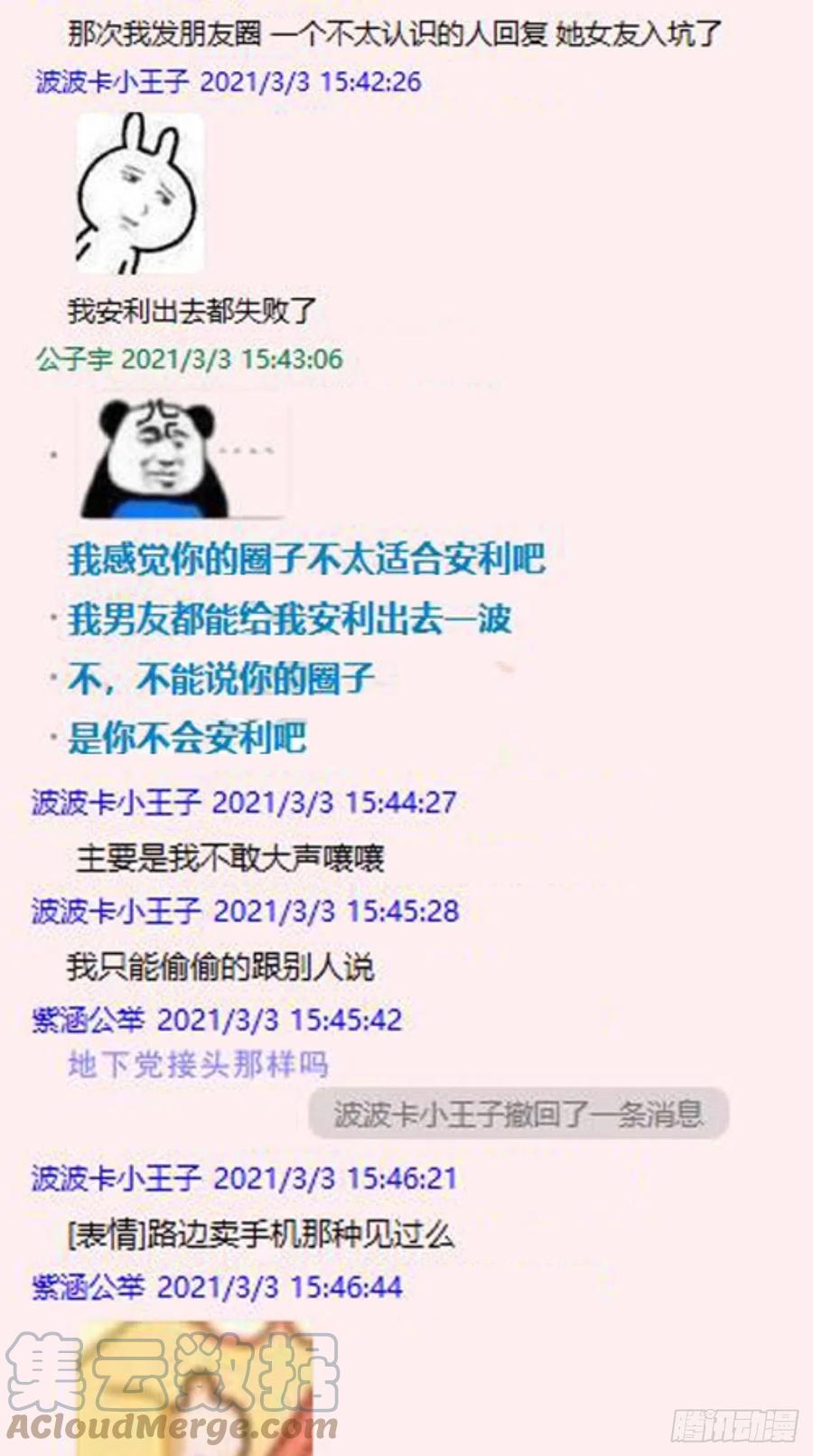 入幕之臣 13 美人心计 第38页