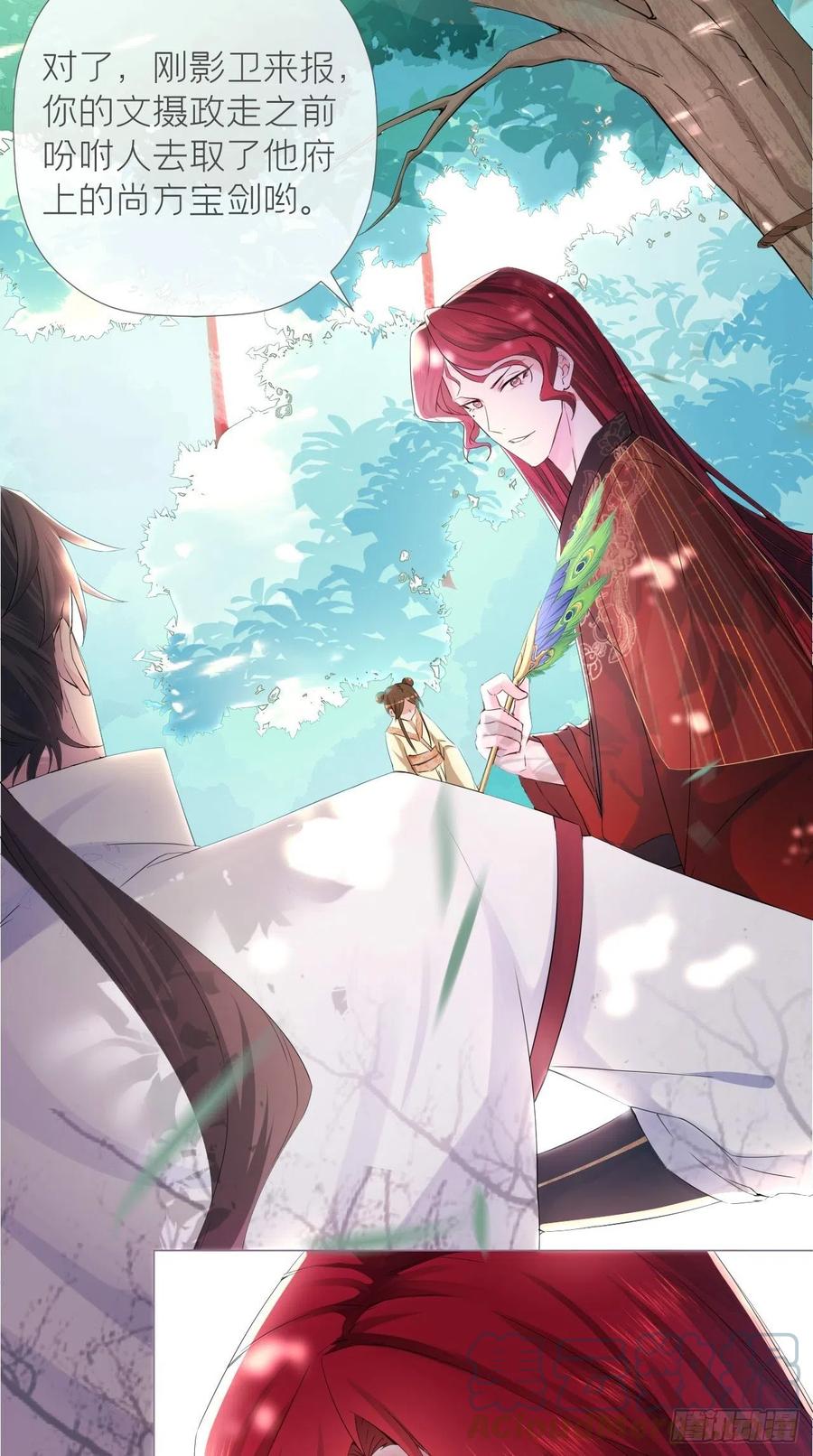 入幕之臣 13 美人心计 第30页