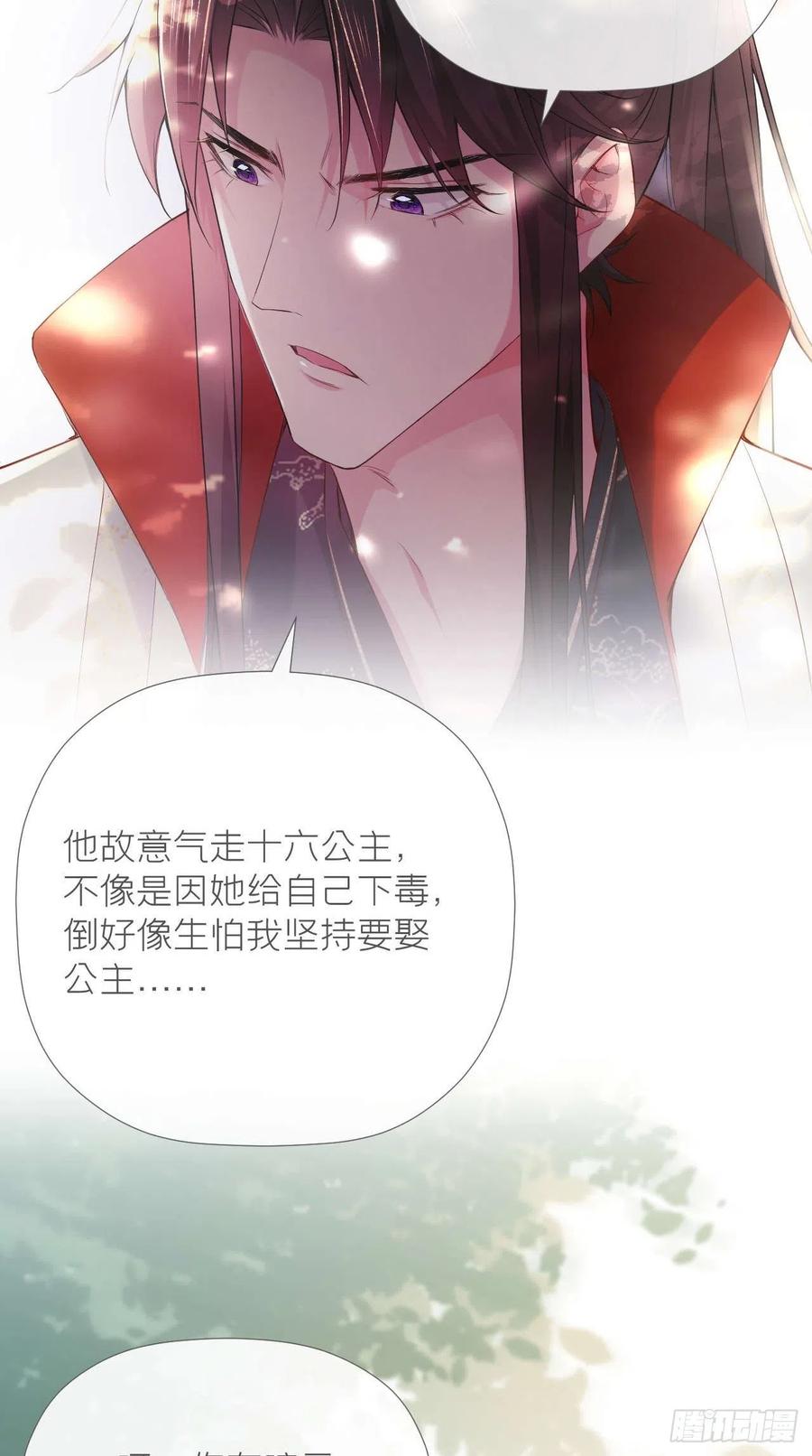 入幕之臣 13 美人心计 第11页