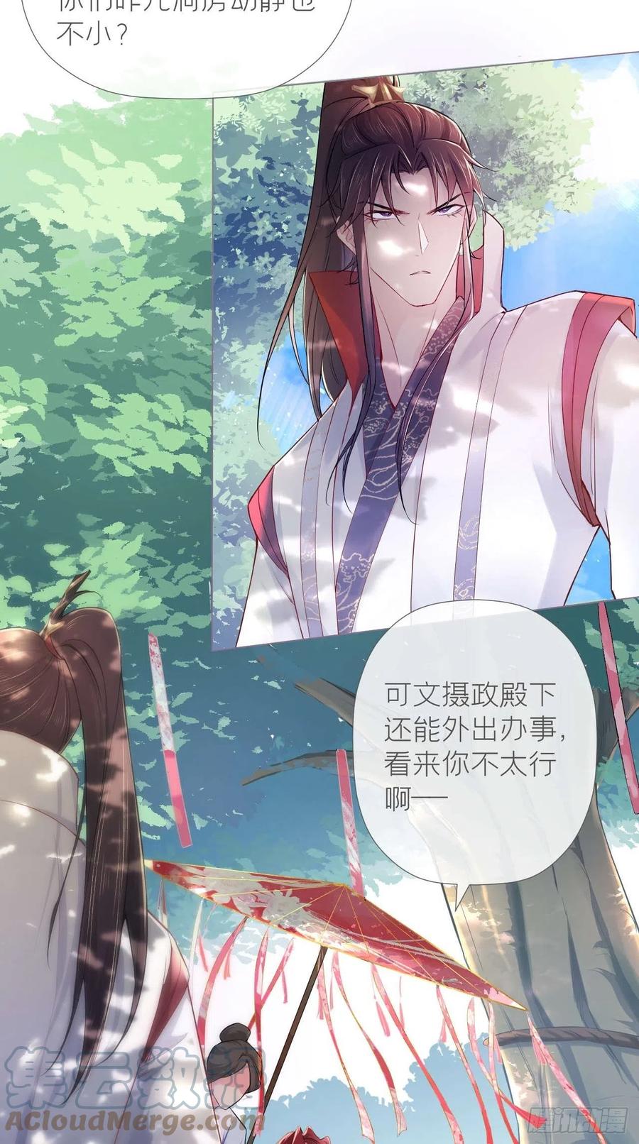 入幕之臣 13 美人心计 第8页