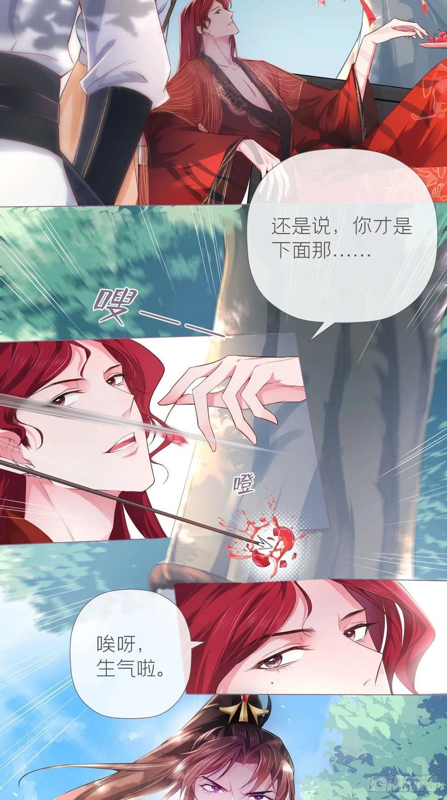 入幕之臣 13 美人心计 第9页