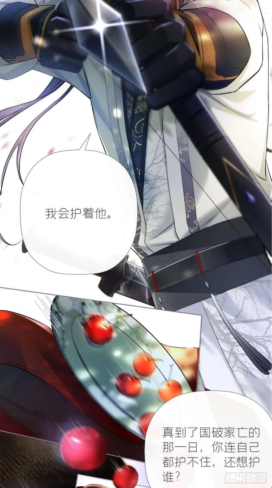 入幕之臣 13 美人心计 第15页