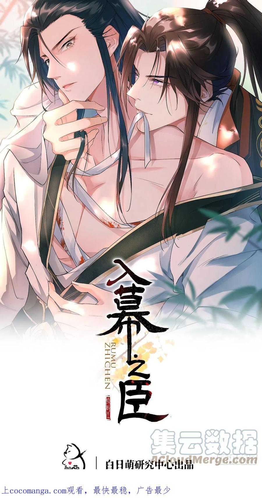 入幕之臣 13 美人心计 第1页