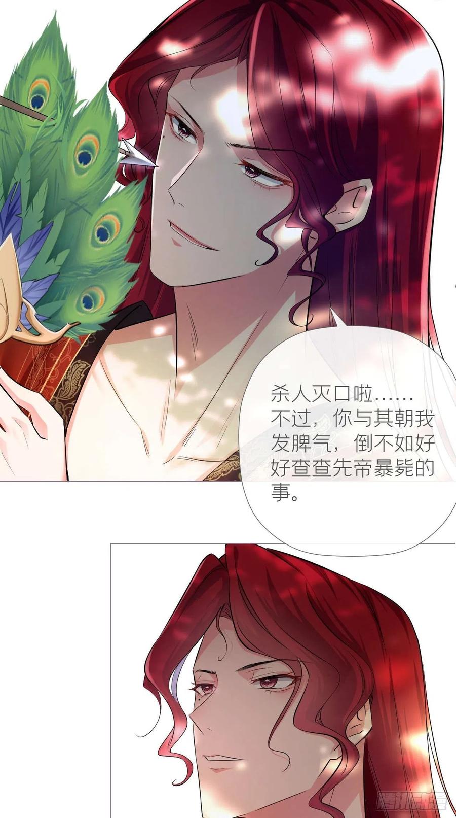入幕之臣 13 美人心计 第13页