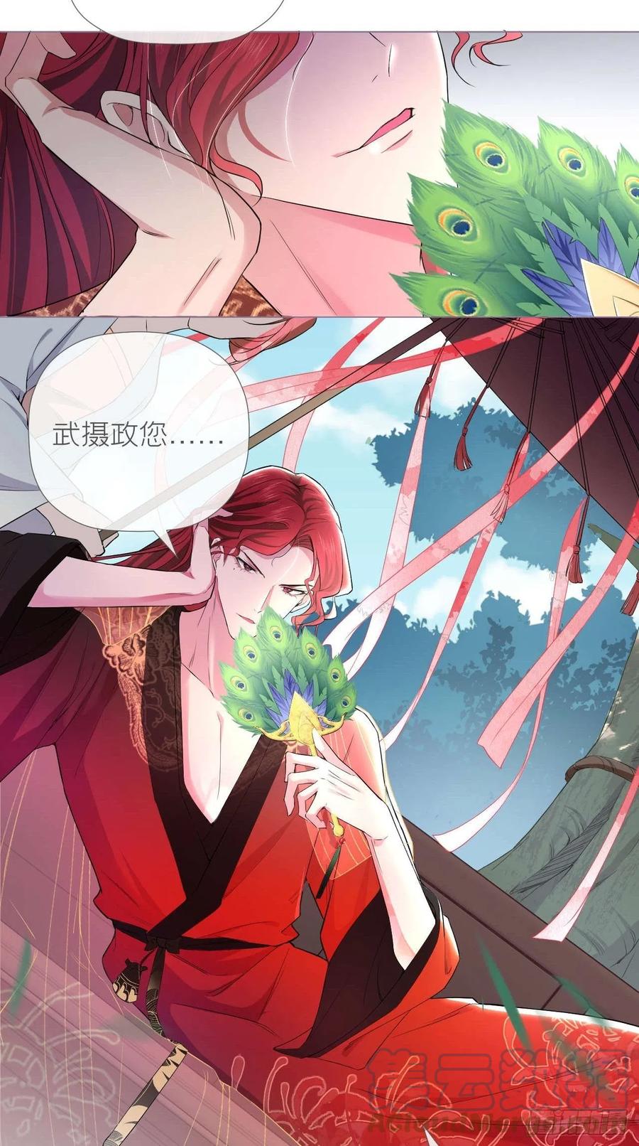 入幕之臣 13 美人心计 第4页