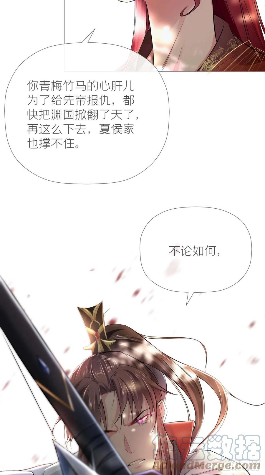 入幕之臣 13 美人心计 第14页
