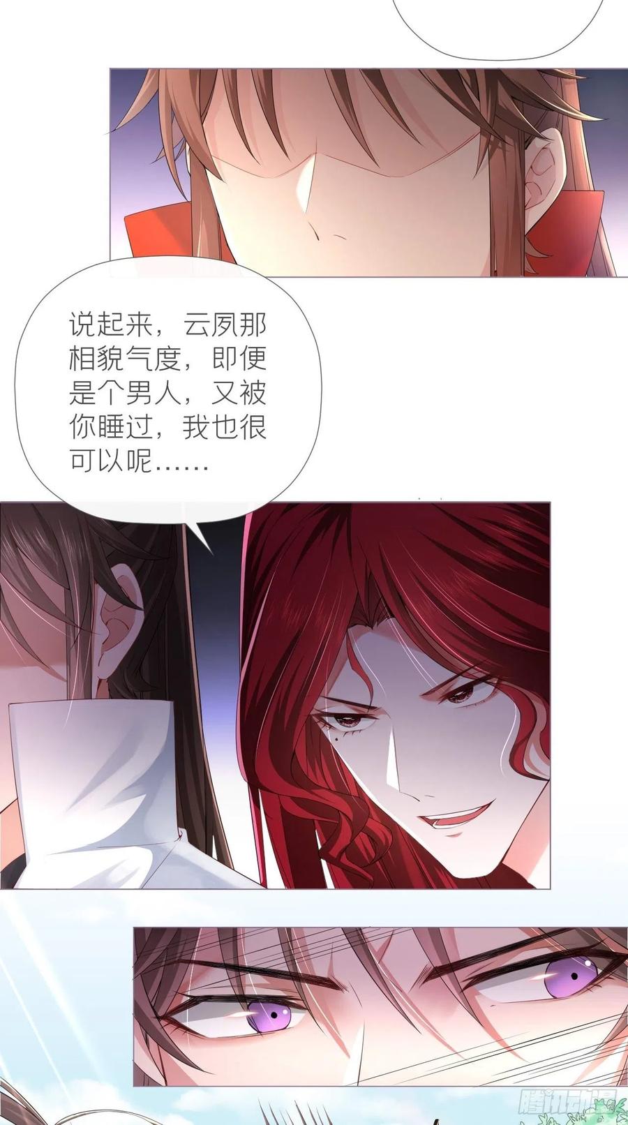 入幕之臣 13 美人心计 第27页