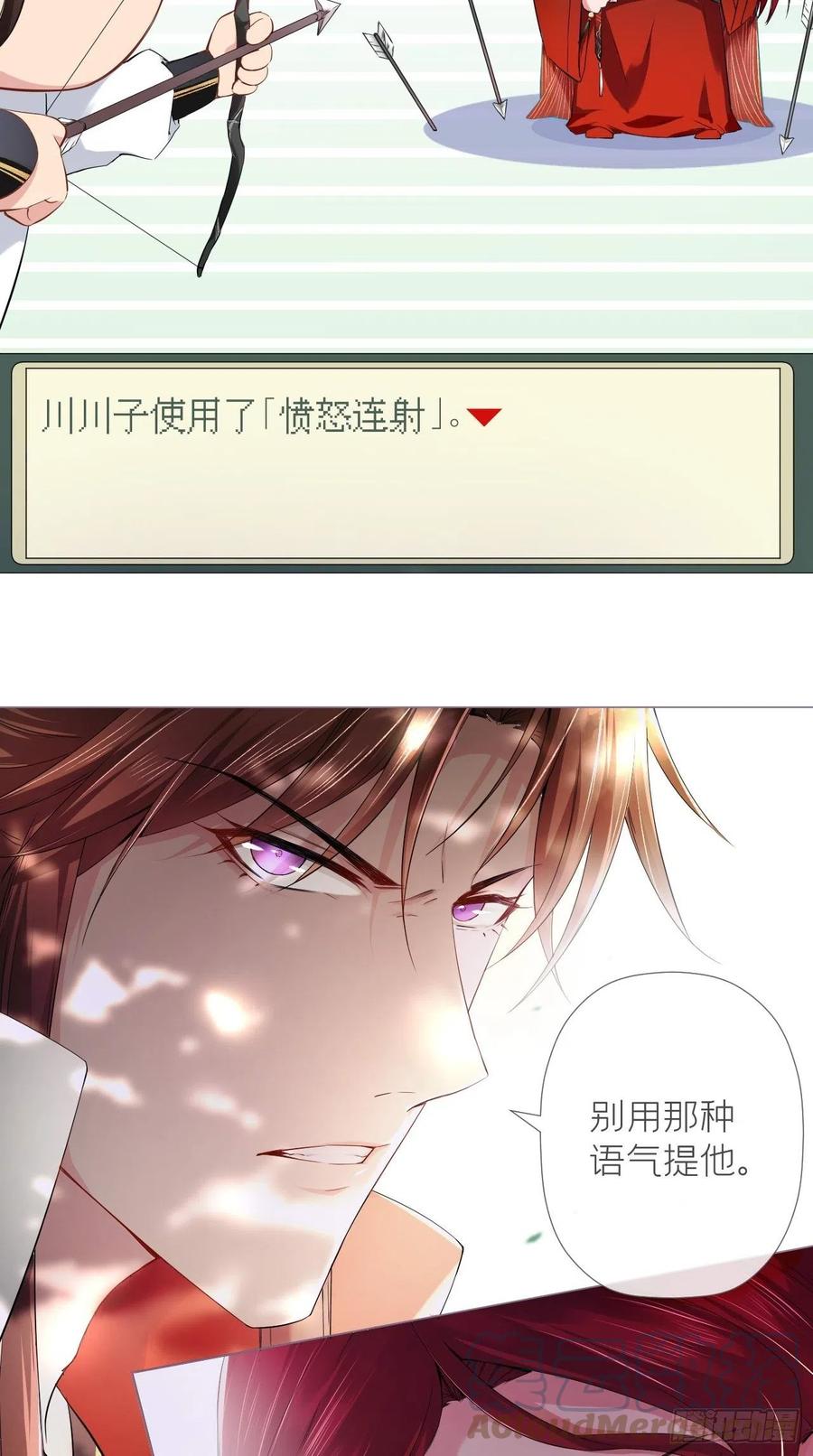 入幕之臣 13 美人心计 第24页