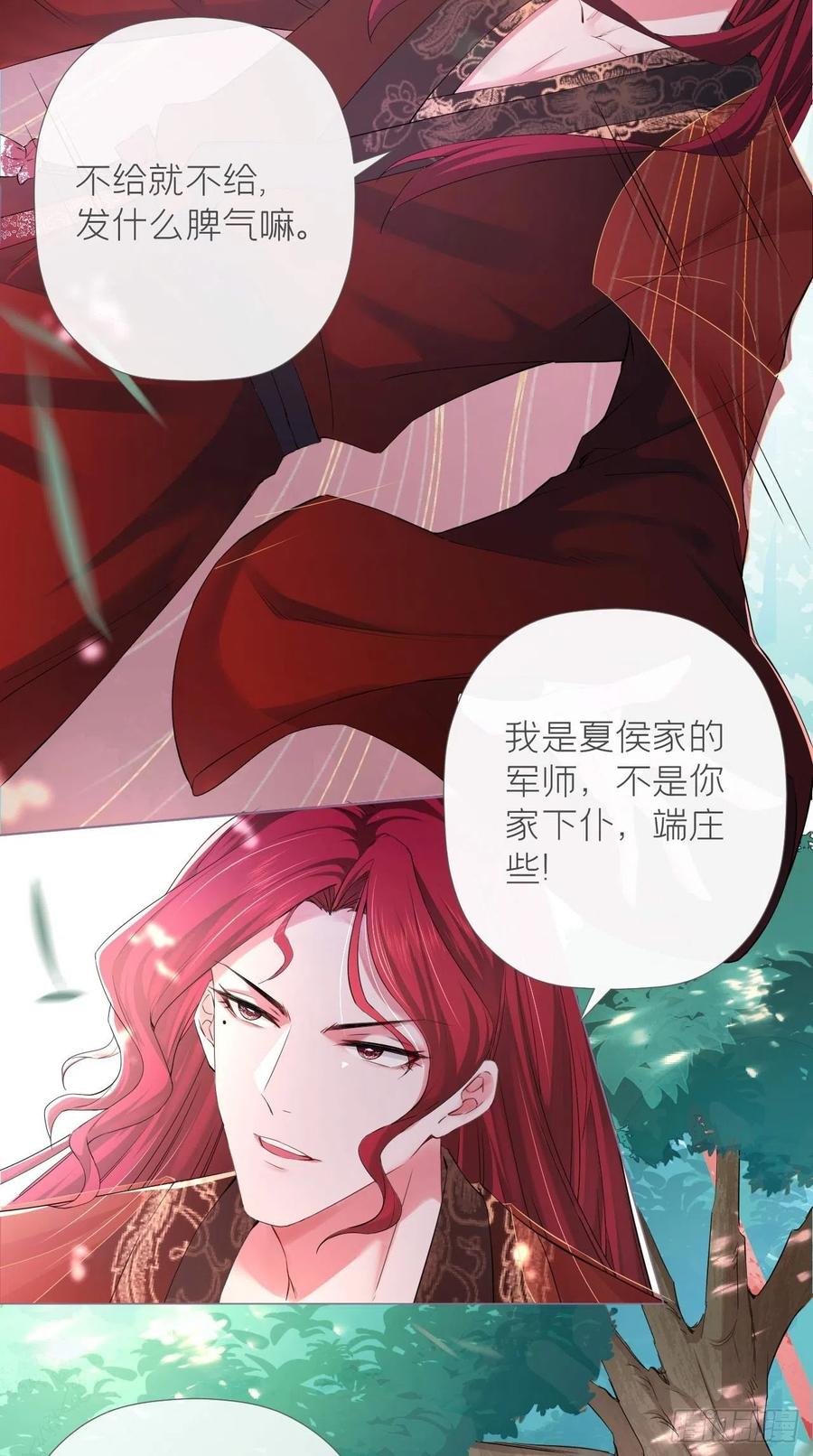 入幕之臣 13 美人心计 第29页