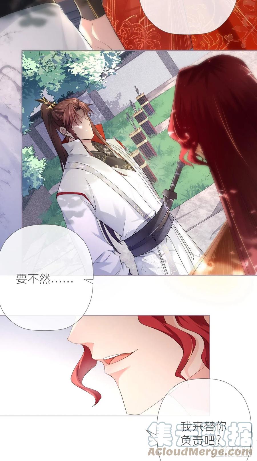 入幕之臣 13 美人心计 第26页