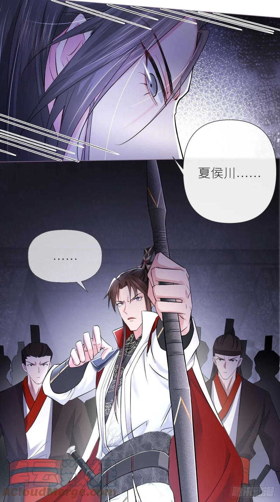 入幕之臣 14 刀 第17页