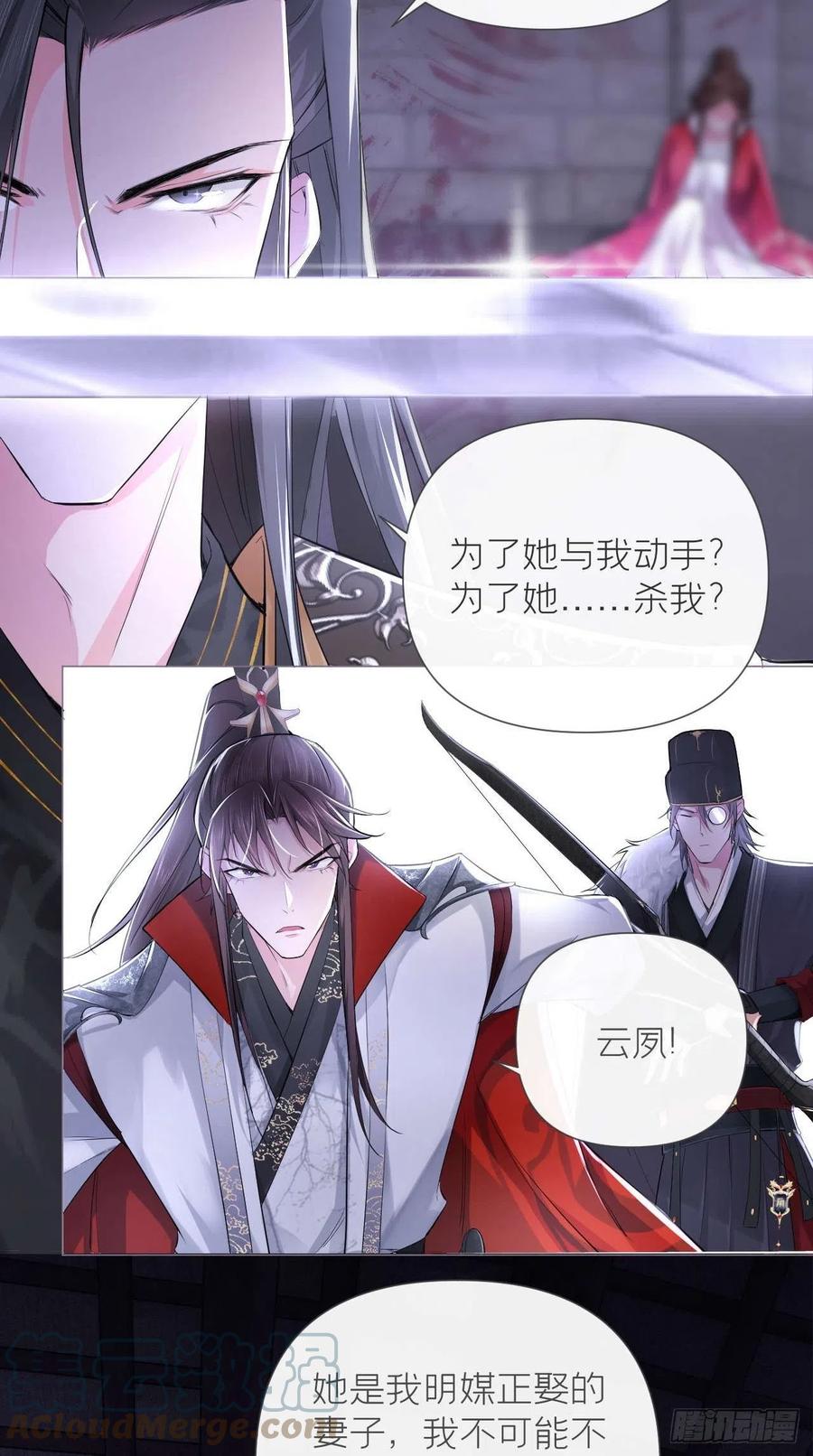 入幕之臣 14 刀 第23页