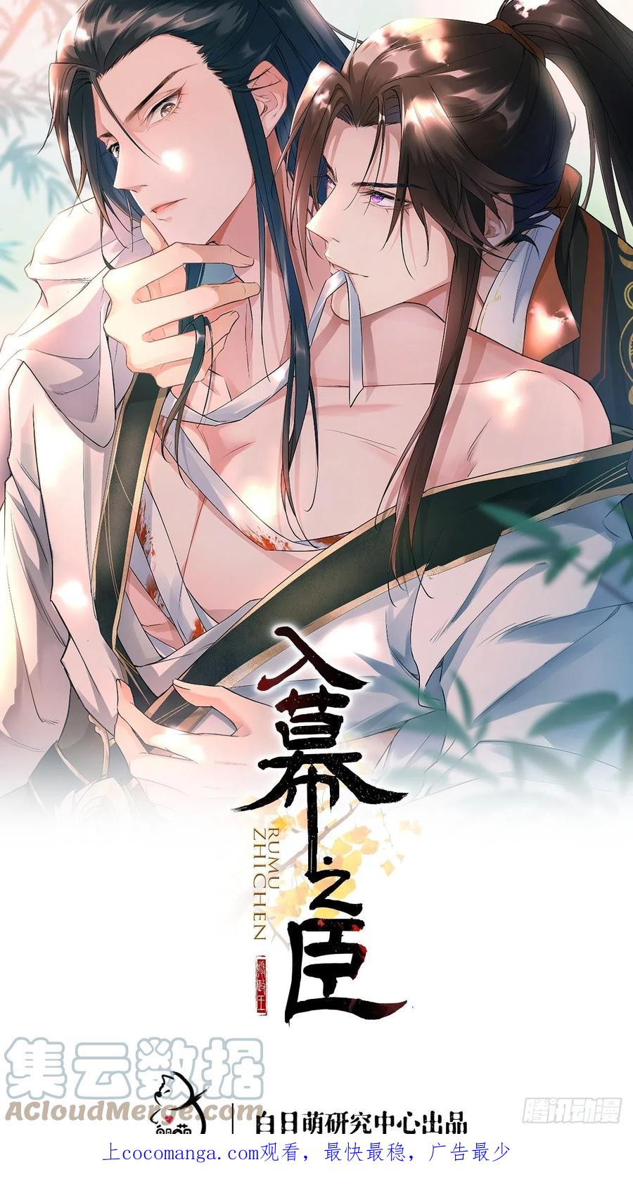 入幕之臣 14 刀 第1页