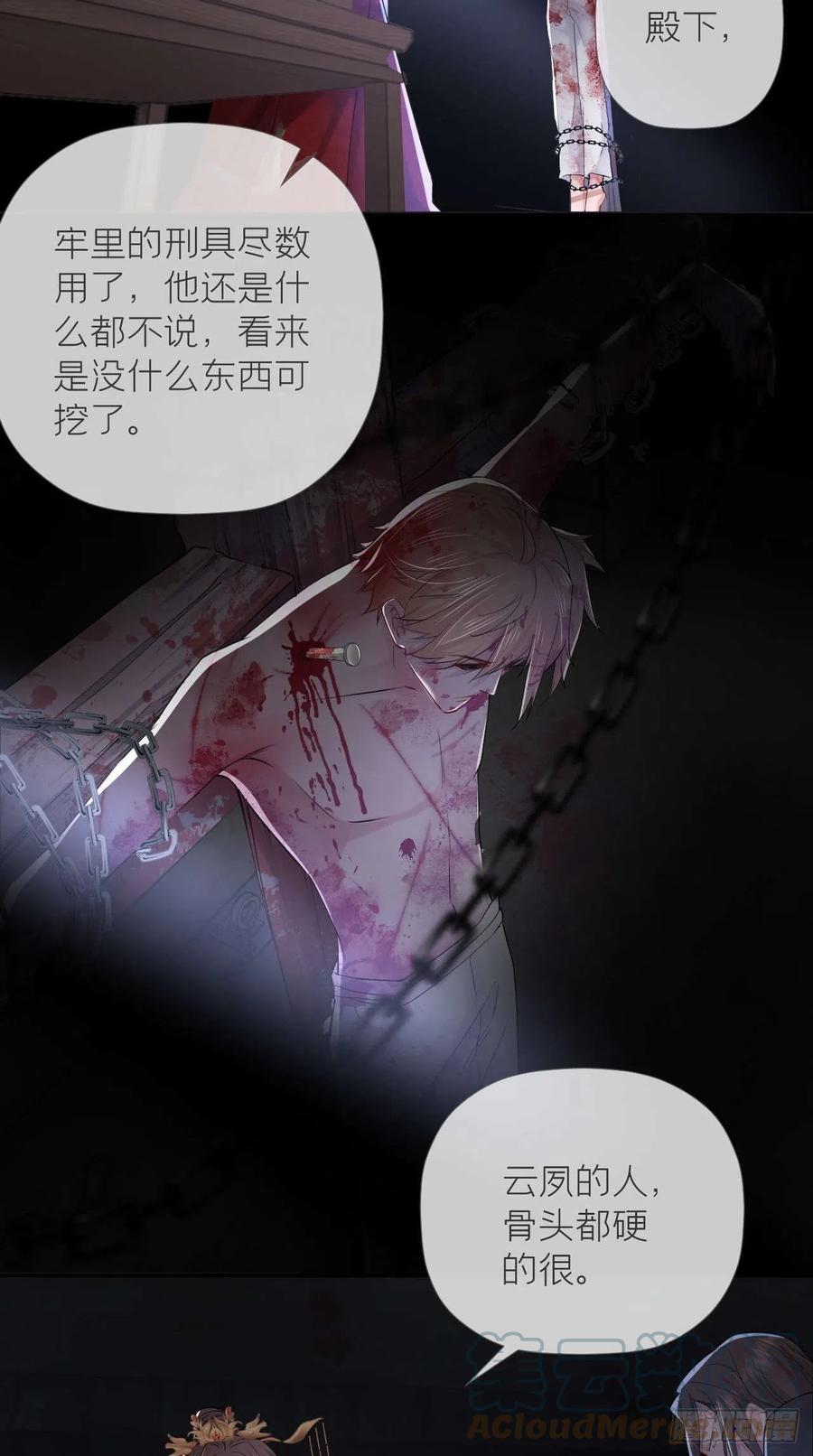 入幕之臣 14 刀 第3页