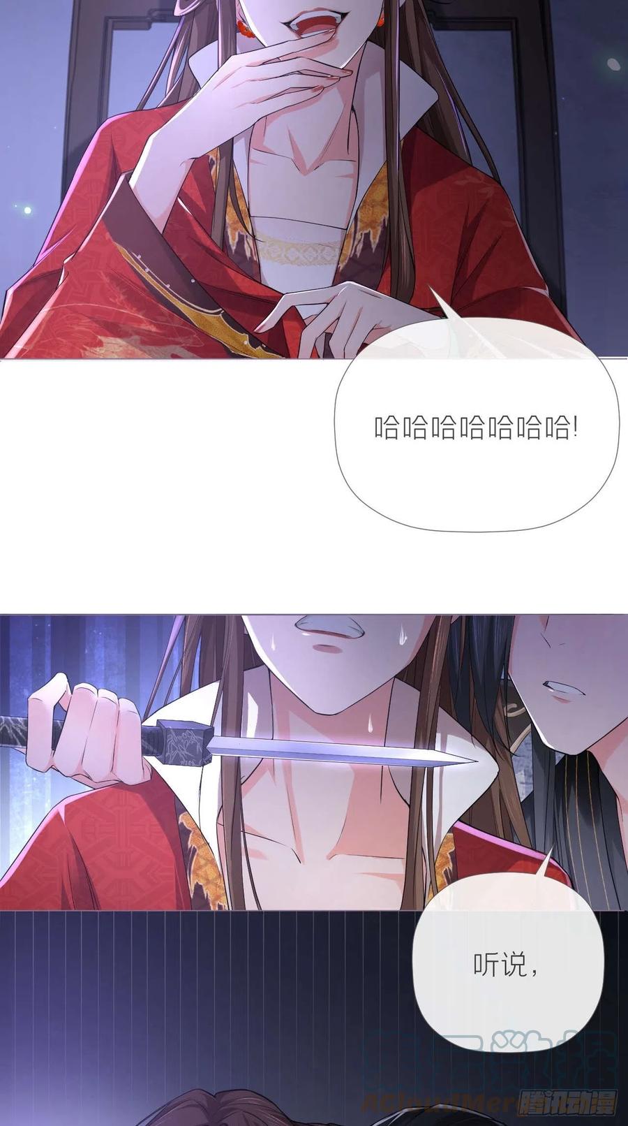 入幕之臣 14 刀 第7页
