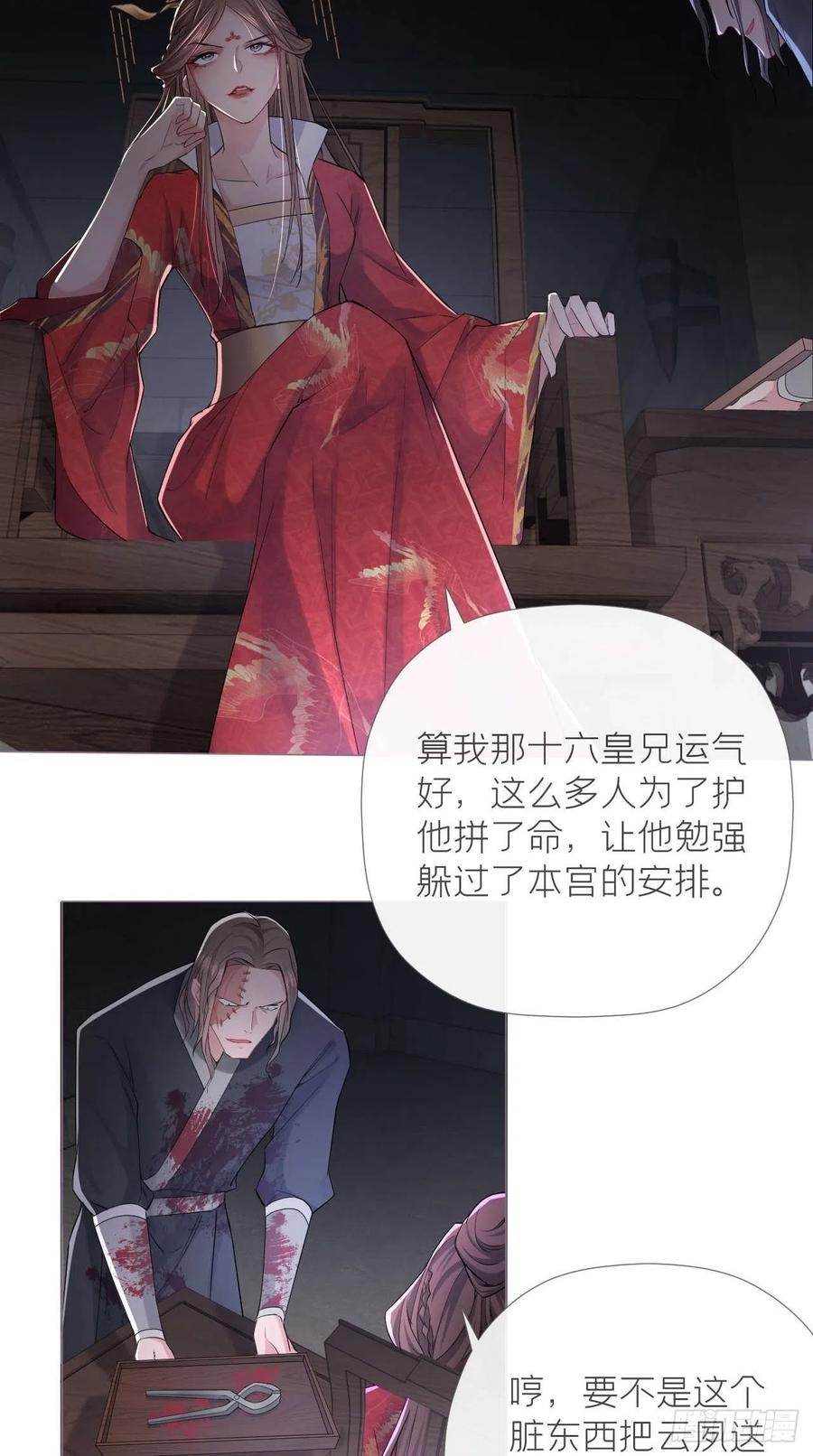 入幕之臣 14 刀 第4页