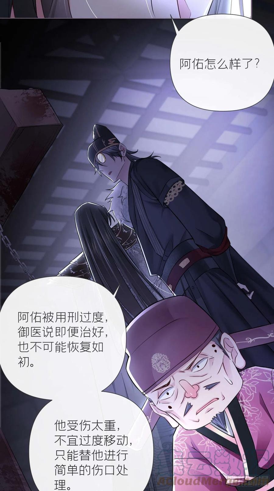 入幕之臣 14 刀 第11页