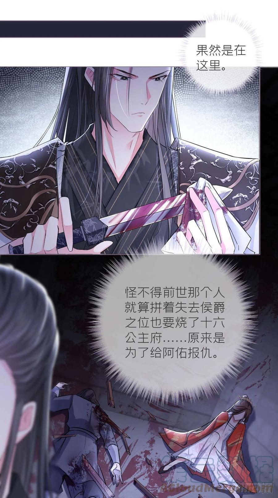 入幕之臣 14 刀 第9页